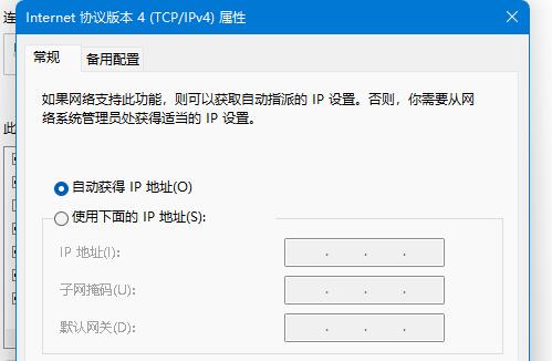 Win11怎么更改tcp协议