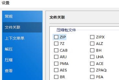 bandizip文件关联怎么选