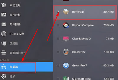 Betterzip怎么卸载