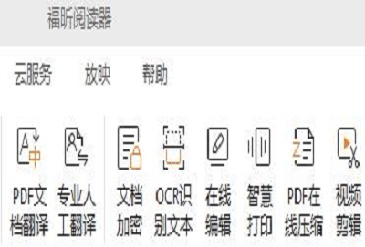 福昕阅读器是干嘛用的