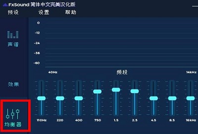 fxsound吃鸡最佳设置