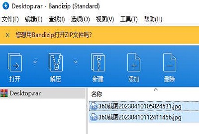 bandizip怎么解压文件