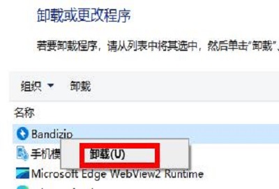 bandizip安装助手怎么卸载