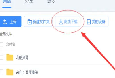 百度云怎么下载链接