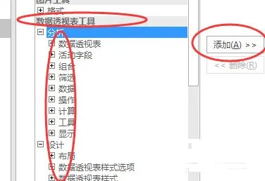 excel数据透视表字段工具栏不见了解决方法