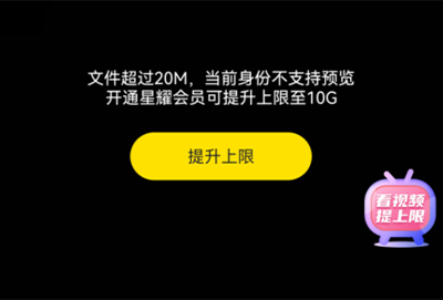 曲奇云盘超过20m看不了怎么办