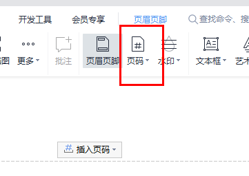 word页码不和前一页连续教程