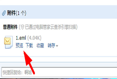 eml文件发送步骤