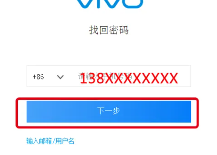 vivo云服务忘记密码解决方法