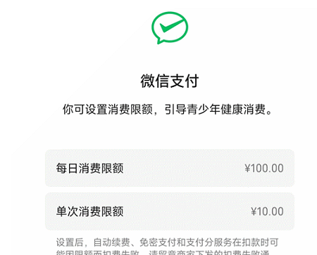 微信支付限额功能怎么设置详细教程