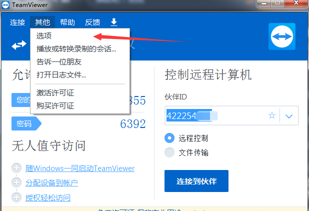 teamviewer远程控制密码怎么固定