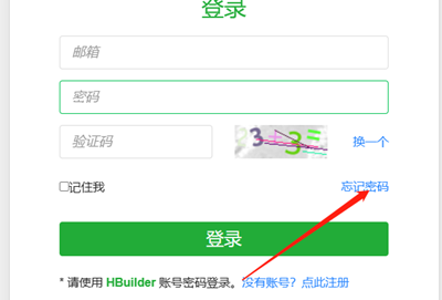 hbuilder密码忘了