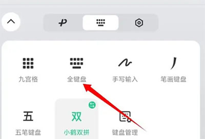微信输入法全键盘符号在哪里