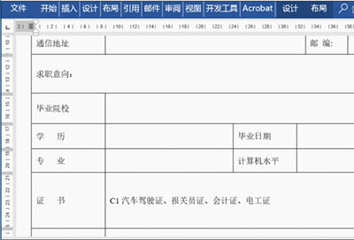 word表格行高无法调整解决方法