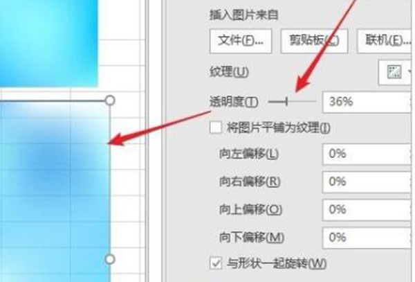 excel图片透明度调节教程