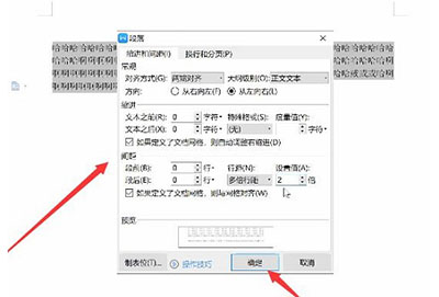 wps行间距设置方法