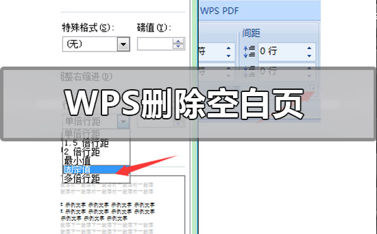 wpsword怎么删除最后一页空白页