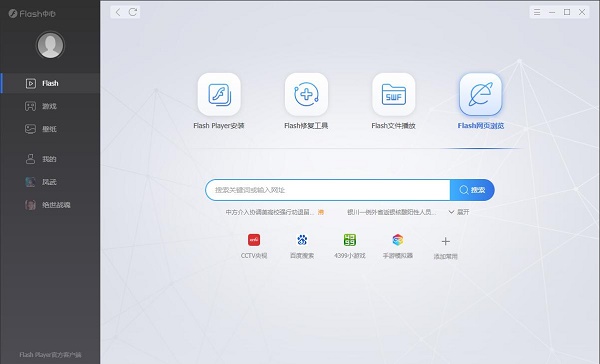 flash中心是什么软件详细介绍
