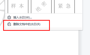 word打印去掉水印