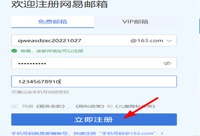 163邮箱注册步骤