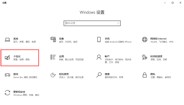 Win10如何启用全屏开始菜单