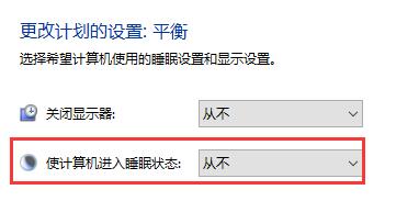 Win10如何设置不待机