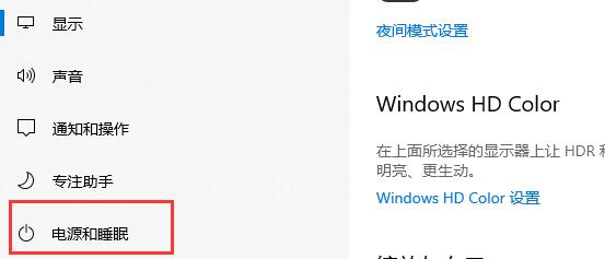 Win10如何设置不待机