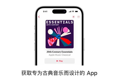 applemusic古典乐不支持内地