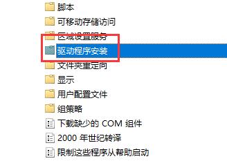 Win11提示显卡驱动安装出现未知错误怎么解决