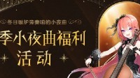 全新时装上线 《封印者》冬季小夜曲福利活动开启