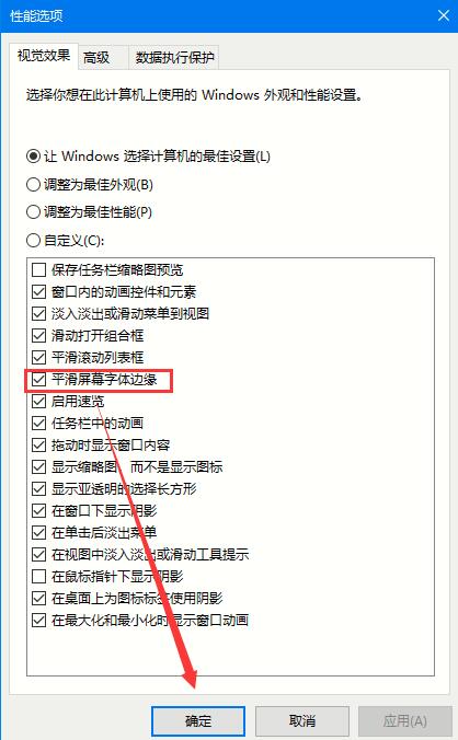 Win10字体平滑怎么关闭