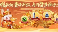 摇钱树第三期重磅来袭 下载Y3抽劳力士！