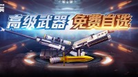 CSOL 4月福利：3款全新武器免费获得