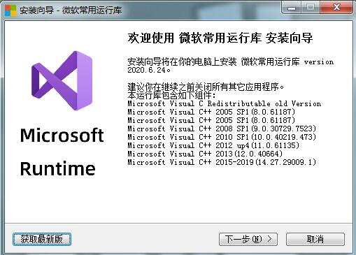 微软常用运行库合集最新版