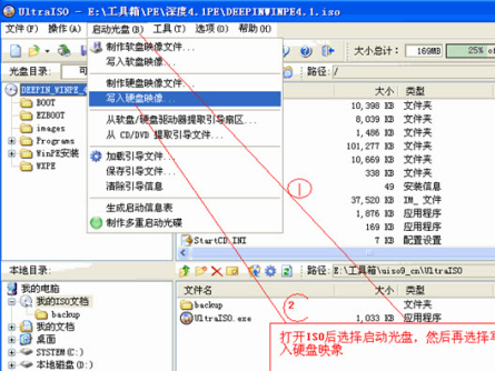 UltraISO软碟通截图