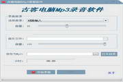 古客电脑Mp3录音软件官方下载_古客电脑Mp3录音软件免费下载_古客电脑Mp3录音软件2.1
