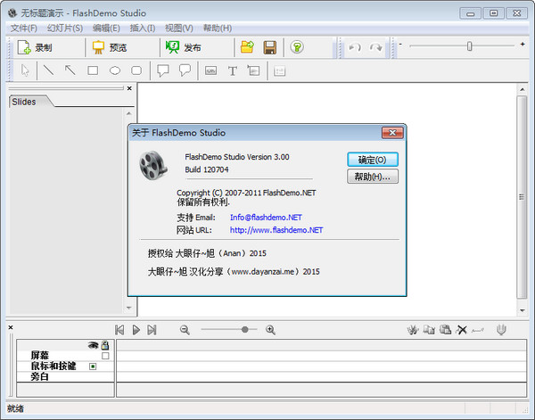 FlashDemo Studio截图