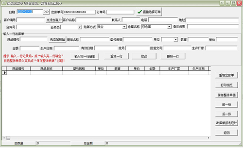 通用医药保健品批发零售管理软件截图