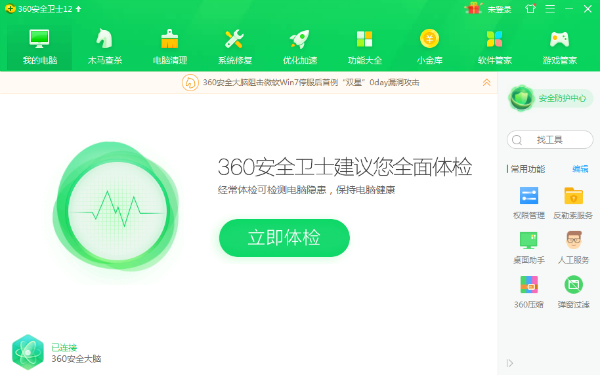 360安全卫士2021截图