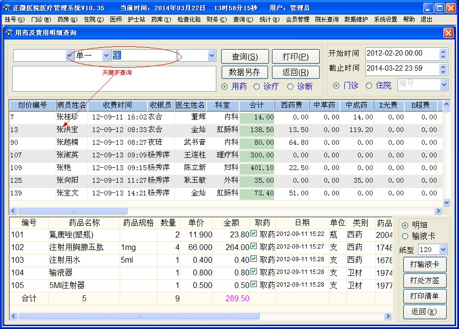 正微医院管理软件截图