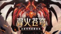 魔之秘宝炽焰来袭CSOL全新传奇武器上线