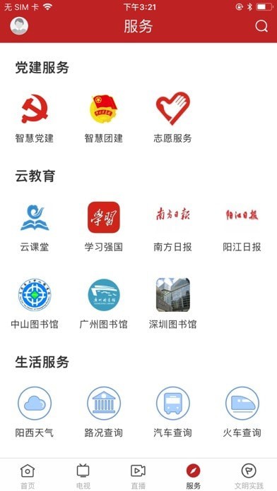 山海阳西app下载-山海阳西iOS下载v1.4.0