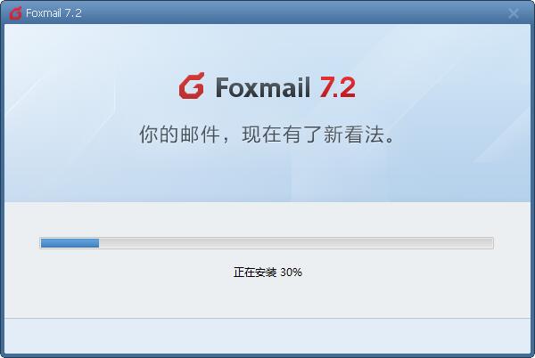 Foxmail截图