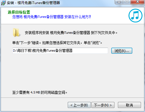 楼月免费iTunes备份管理器截图