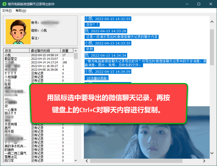 楼月电脑版微信聊天记录导出软件截图