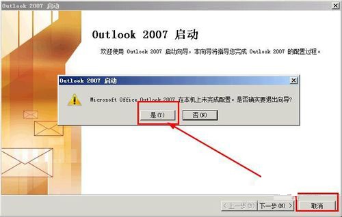 outlook2007截图