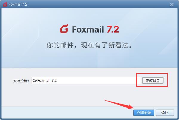 Foxmail截图