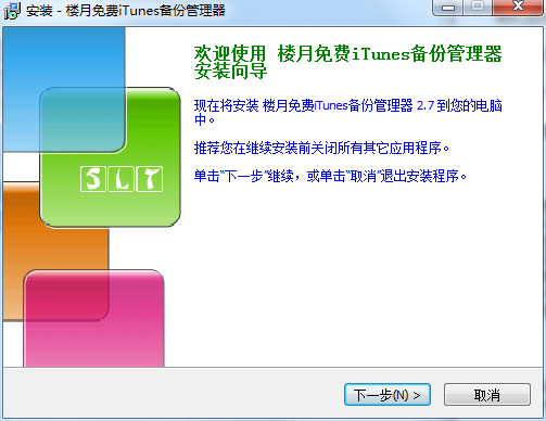 楼月免费iTunes备份管理器截图