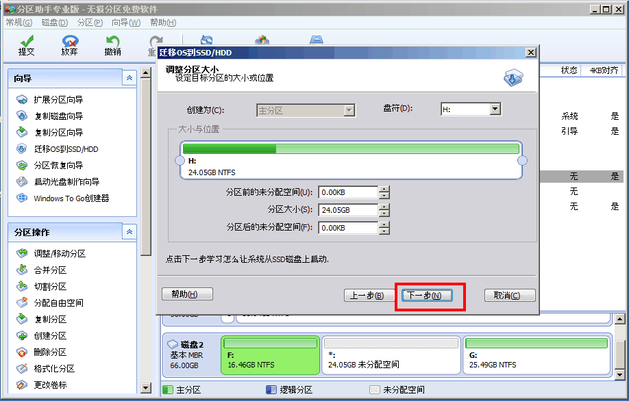 傲梅分区助手截图