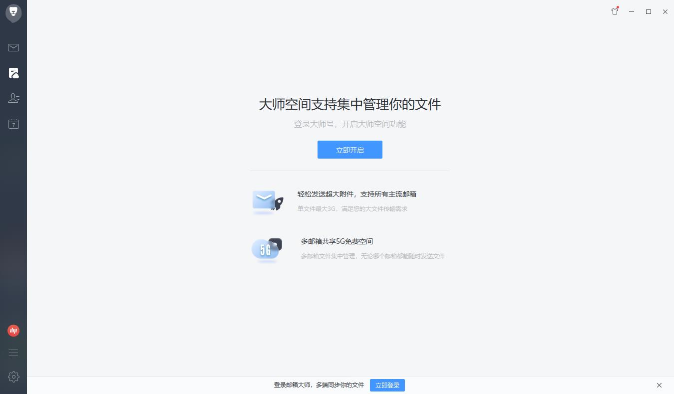 网易邮箱大师截图